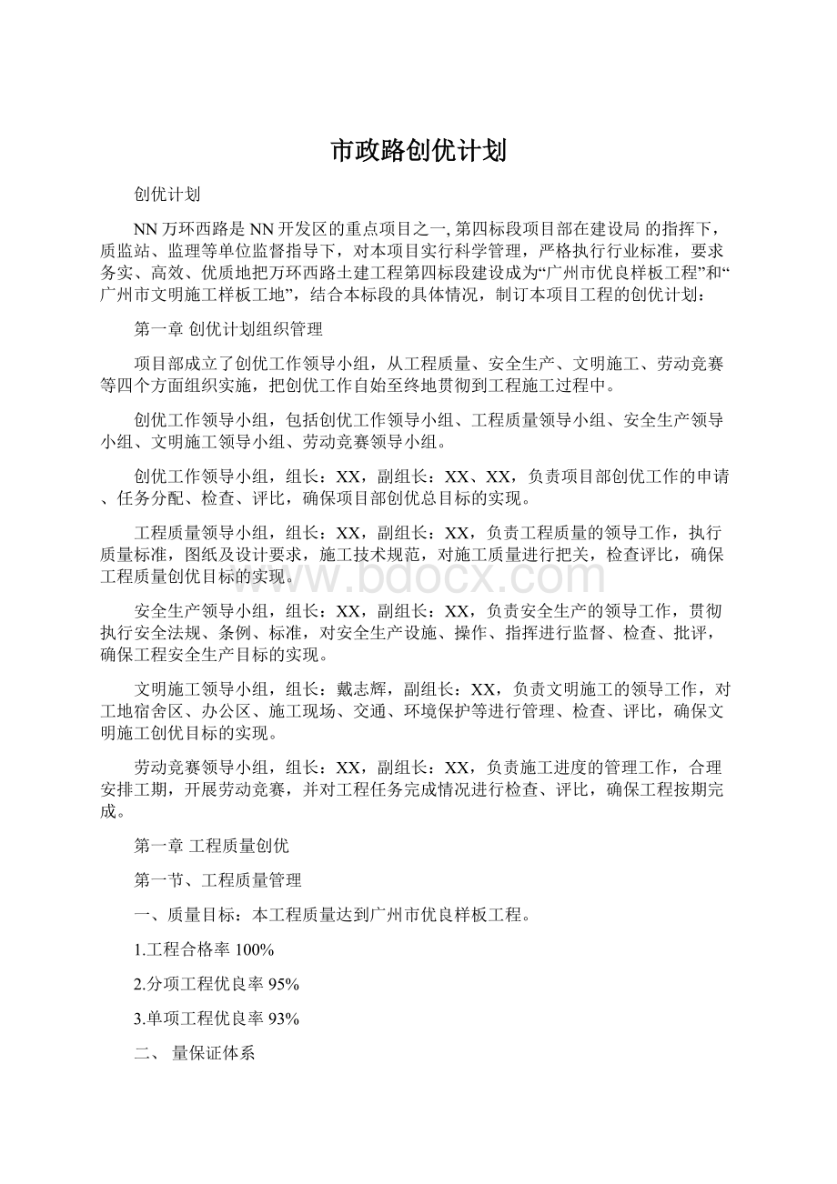 市政路创优计划.docx