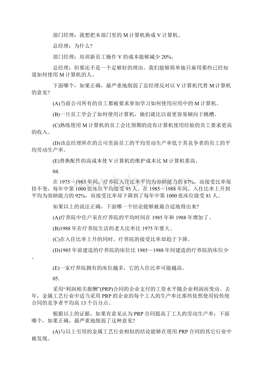 公务员考试行测试题演绎推理10Word文档格式.docx_第2页