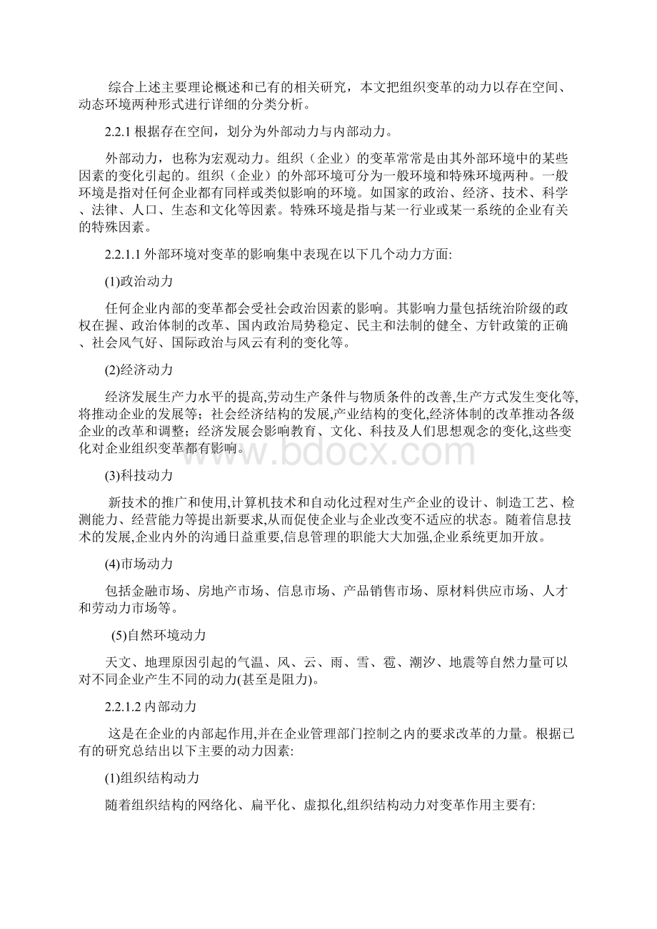 试论组织变革的动力与阻力来源.docx_第3页