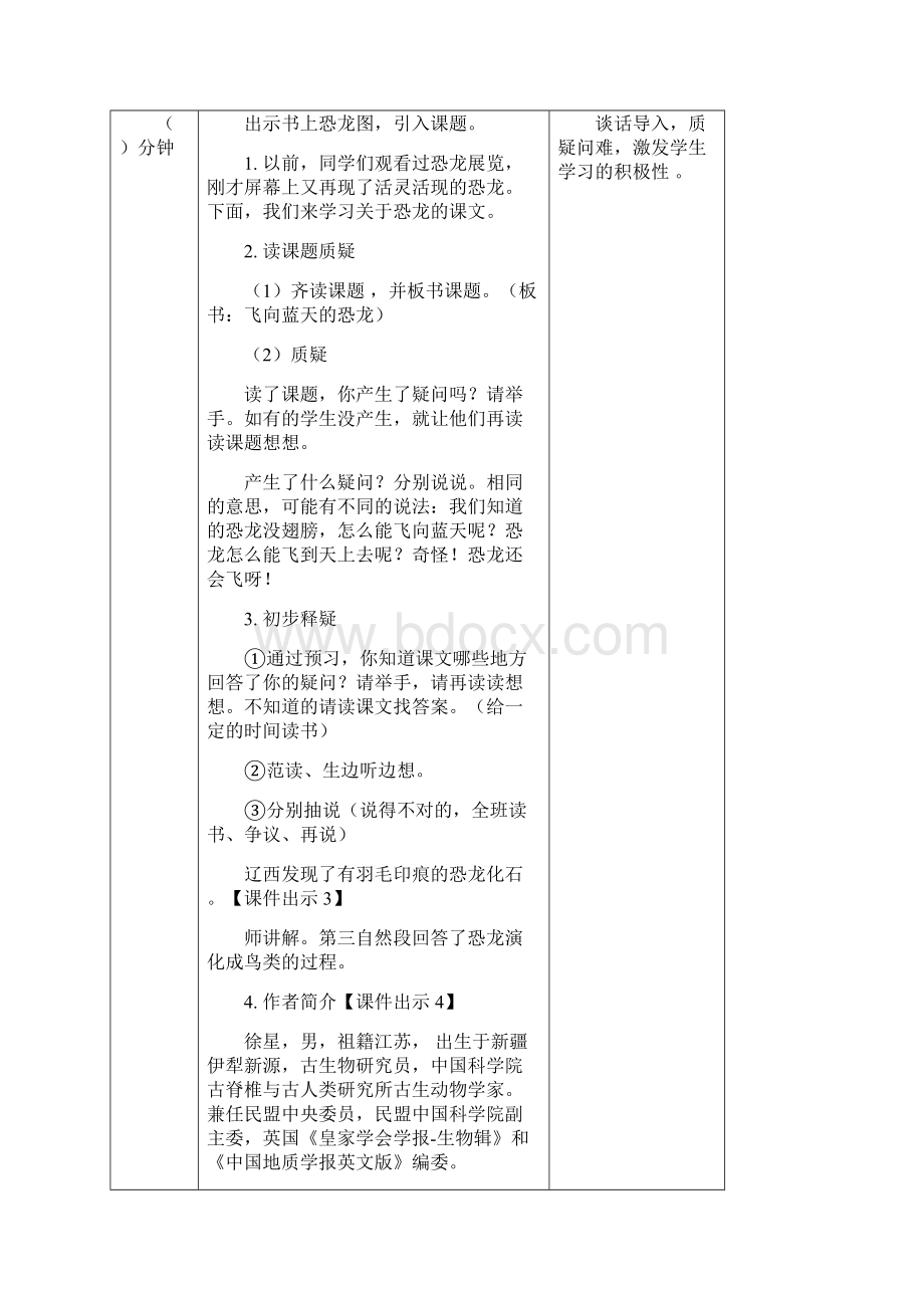 部编版四年级语文下册第6课飞向蓝天的恐龙教案.docx_第2页