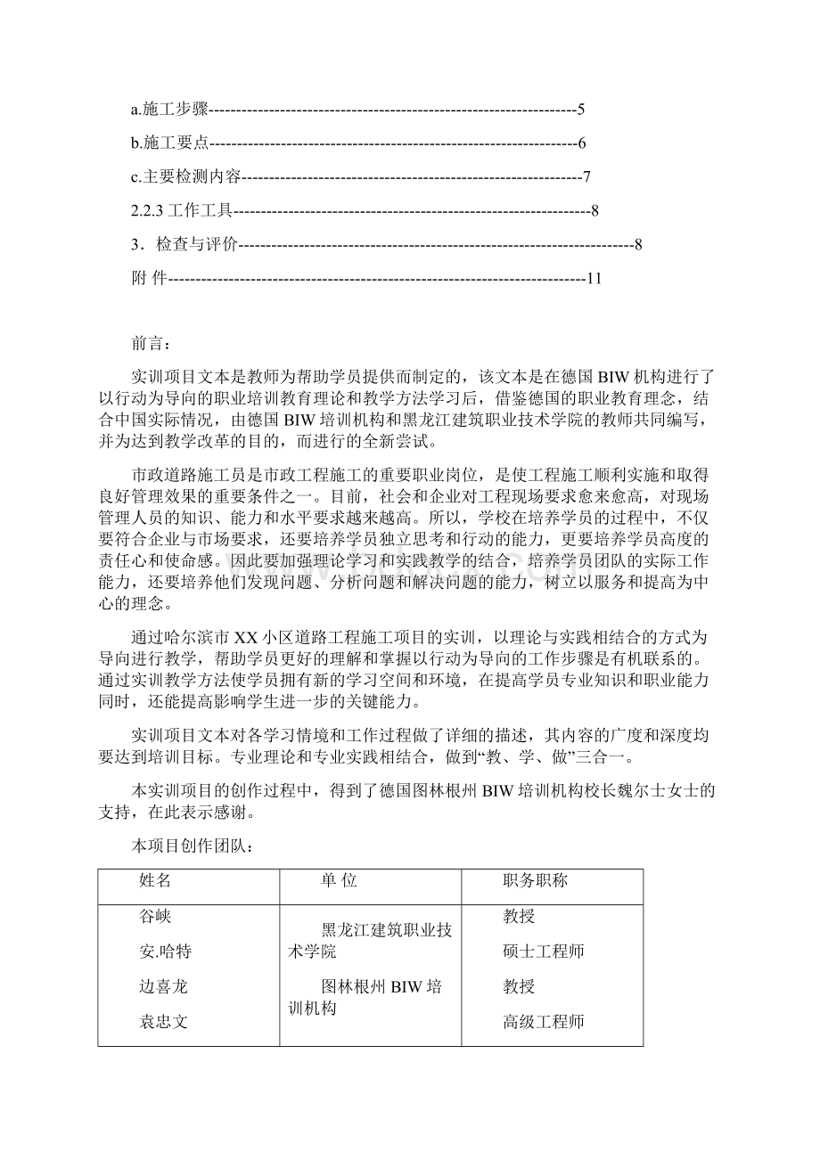 市政道路综合实训指导手册.docx_第2页