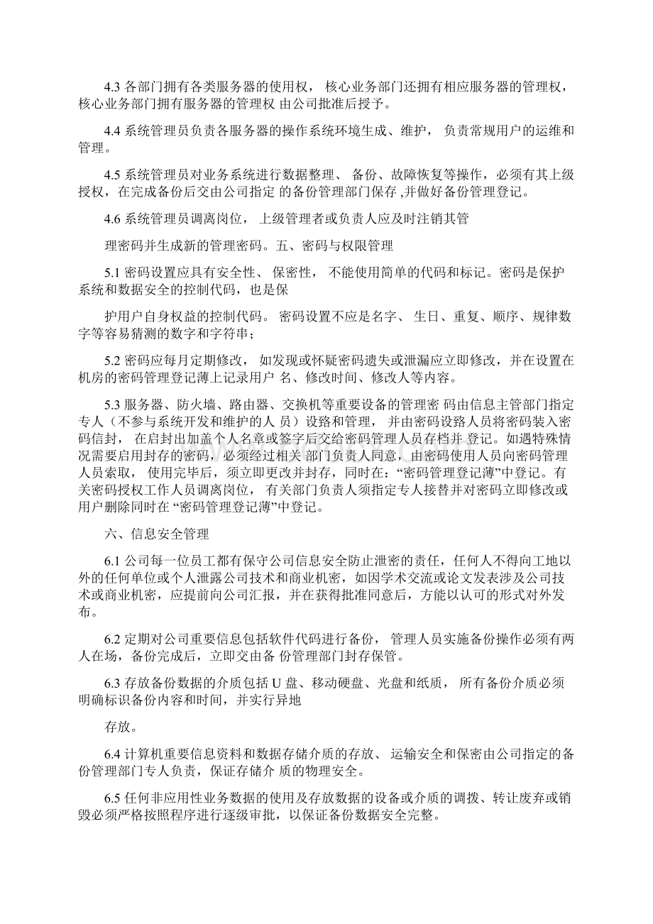 信息安全保密控制措施.docx_第2页