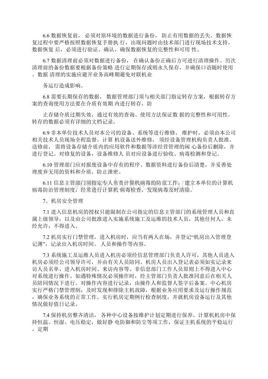 信息安全保密控制措施.docx_第3页