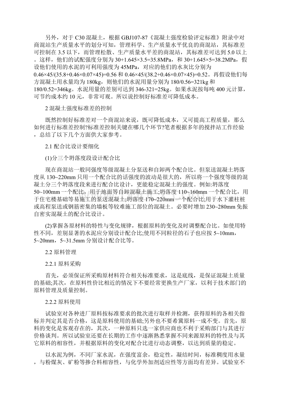 商品混凝土强度标准差的控制精编版.docx_第2页