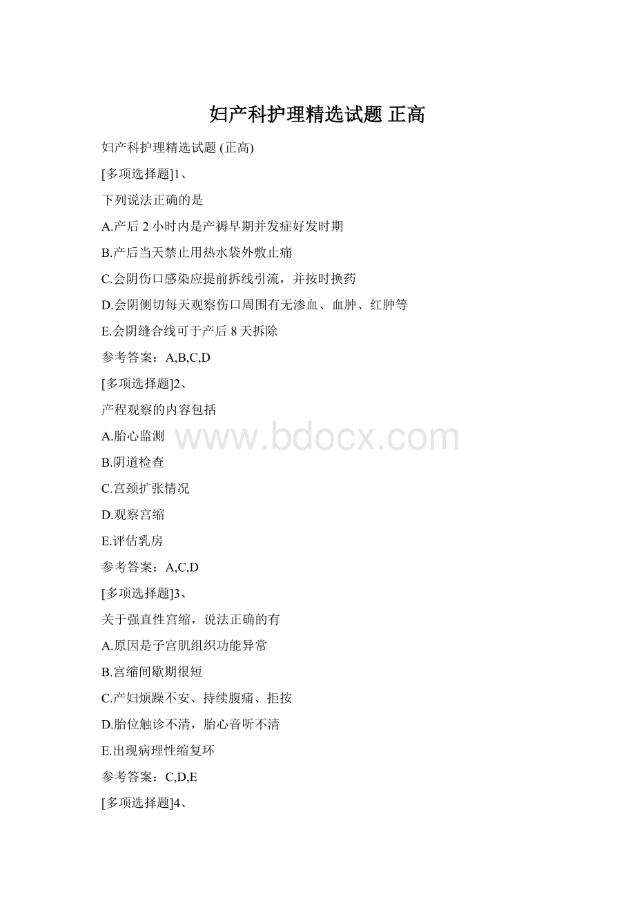 妇产科护理精选试题 正高Word格式.docx