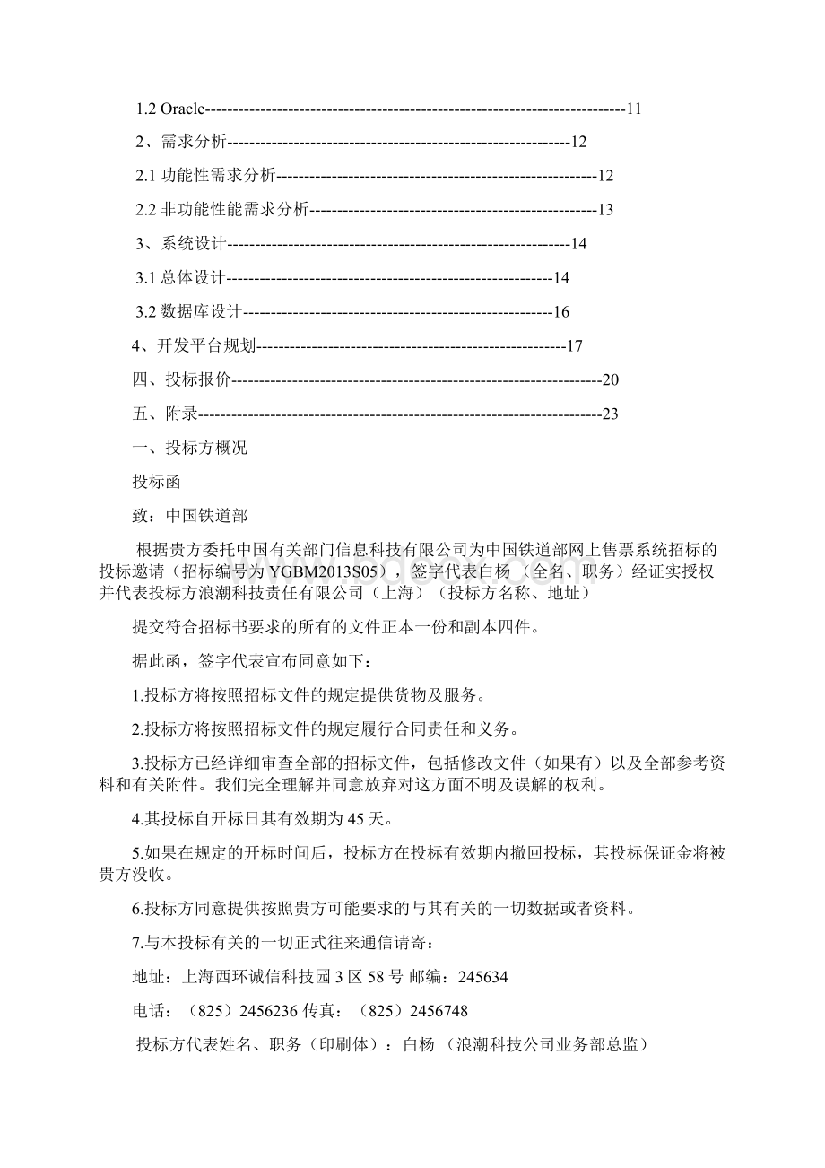 软件投标书.docx_第2页