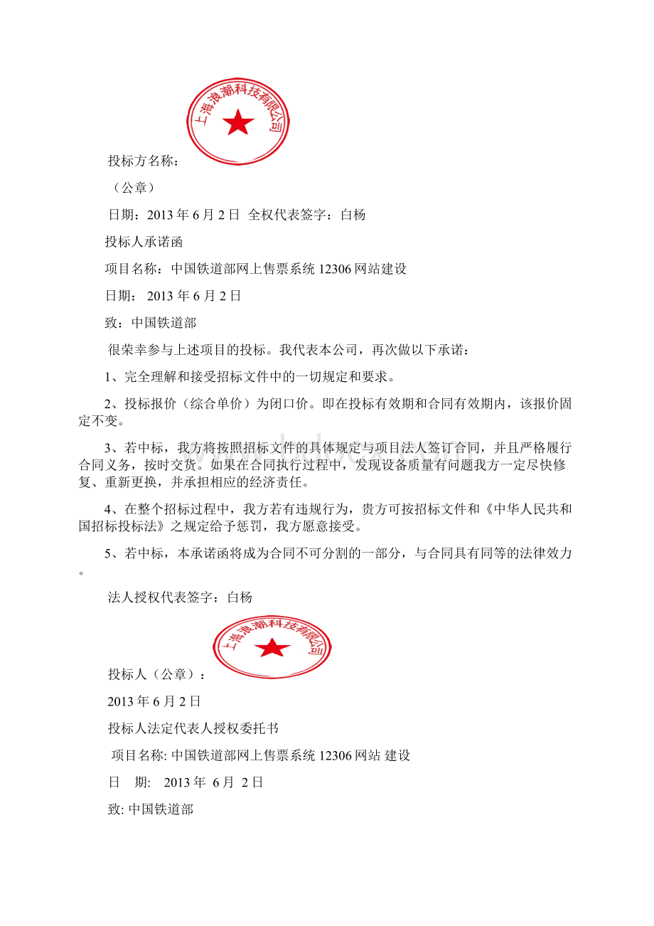 软件投标书Word文件下载.docx_第3页