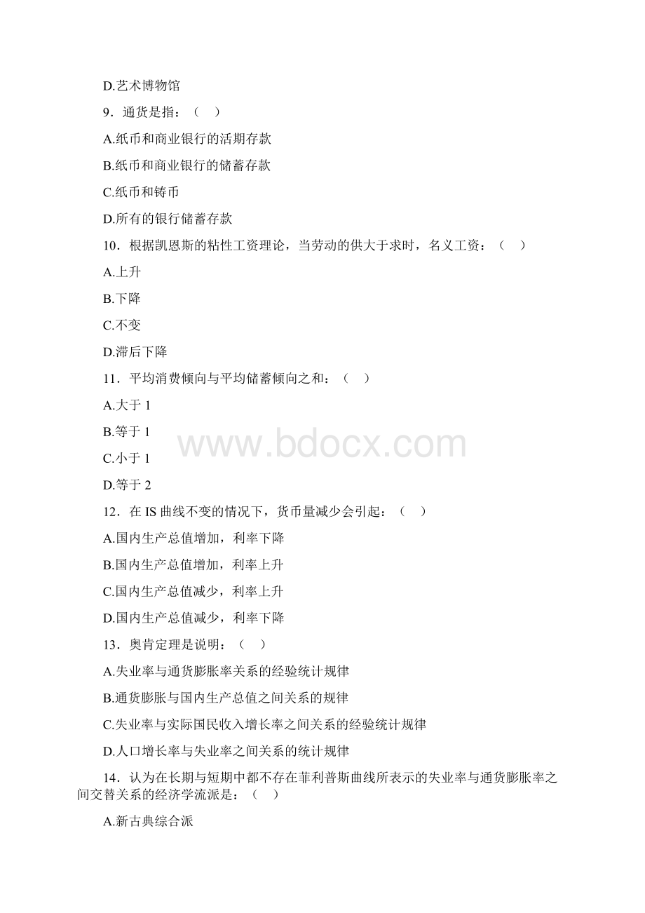 西方经济学模拟试题.docx_第3页