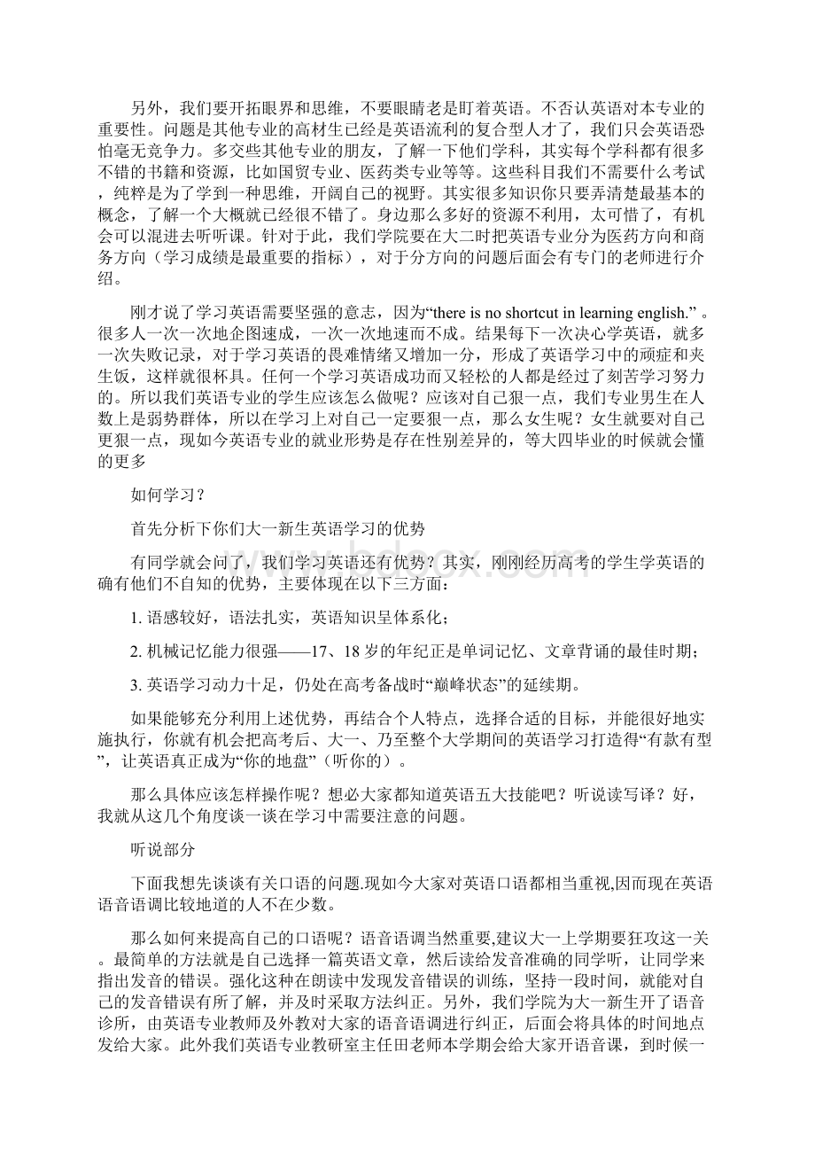 大一新生班会班主任发言稿.docx_第2页