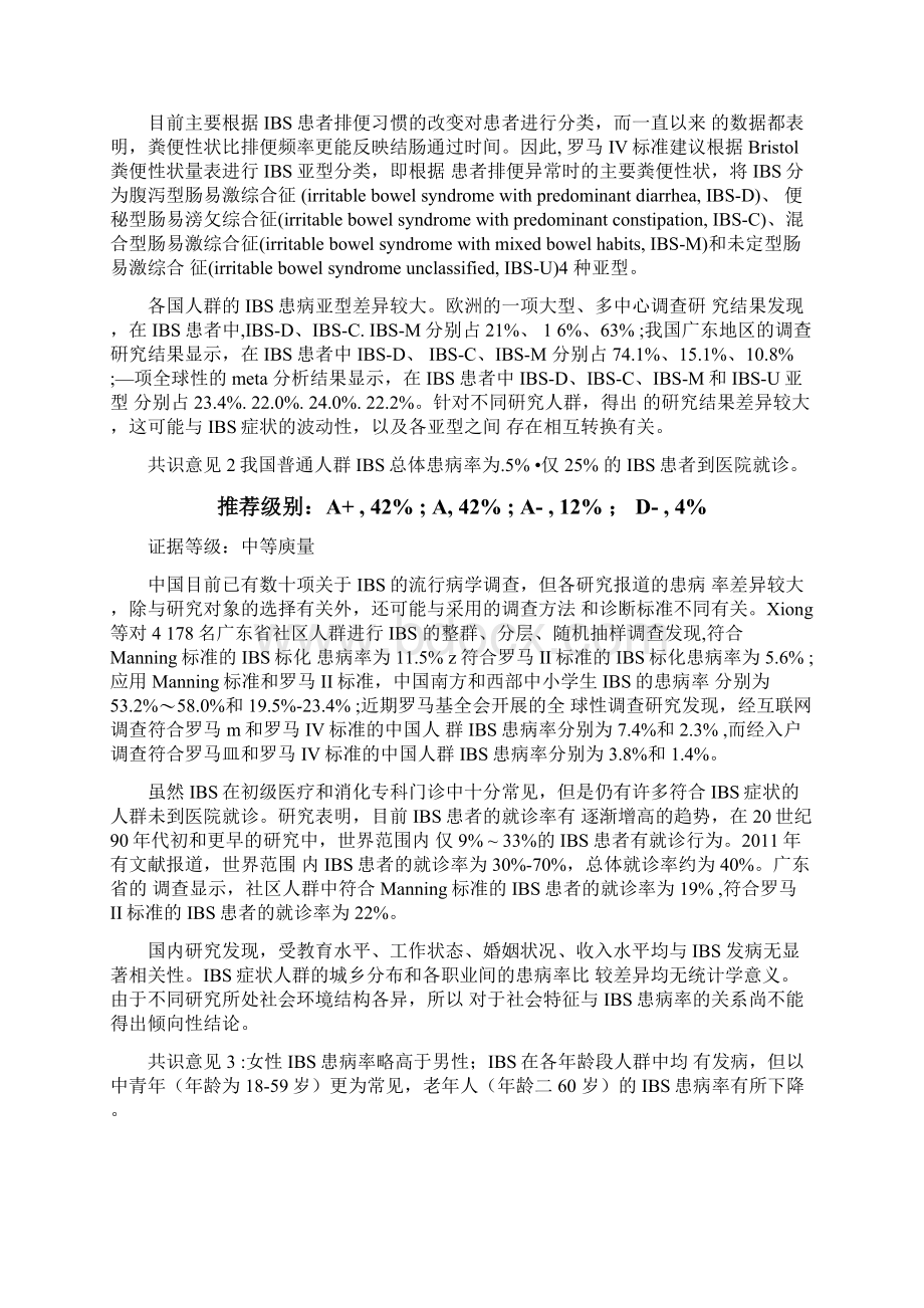 中国肠易激综合征专家共识意见全文Word下载.docx_第2页