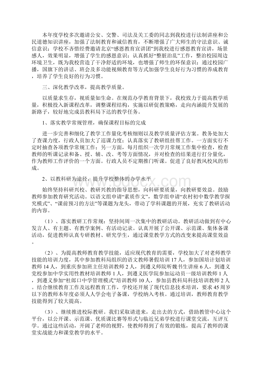 教职工代表大会学校工作报告.docx_第2页