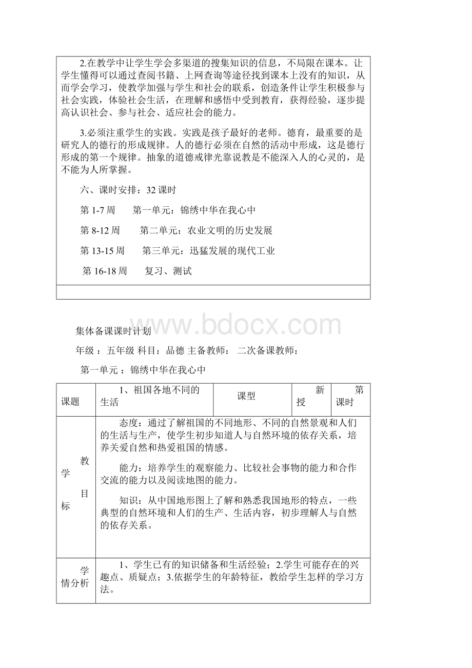 冀教版品德五年级下册教案全集带学期计划总结反思全解Word文档格式.docx_第3页