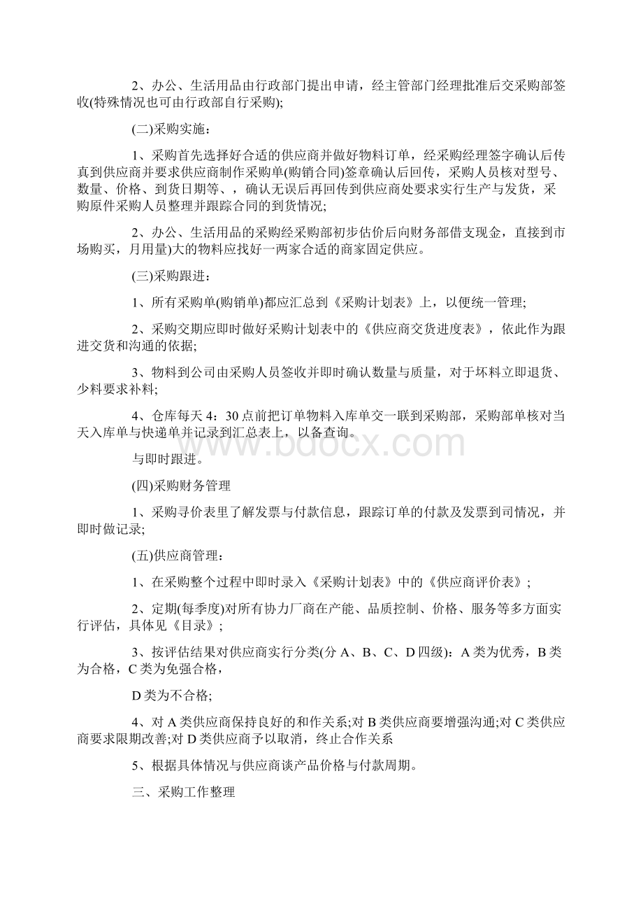 企业采购员工作计划报告.docx_第2页