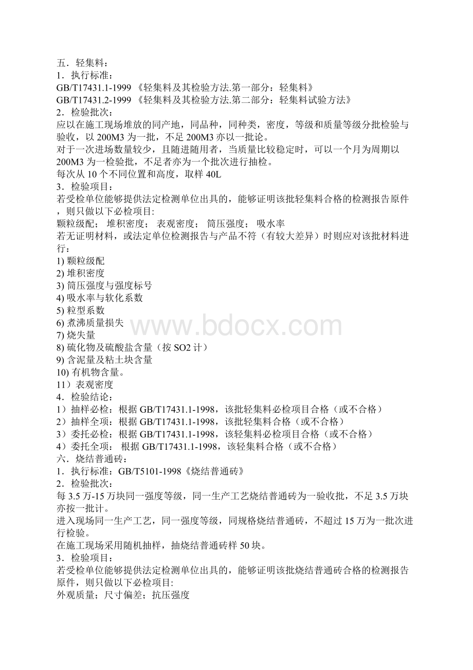 抽样检验建筑材料抽样检验标准 精品Word格式.docx_第3页