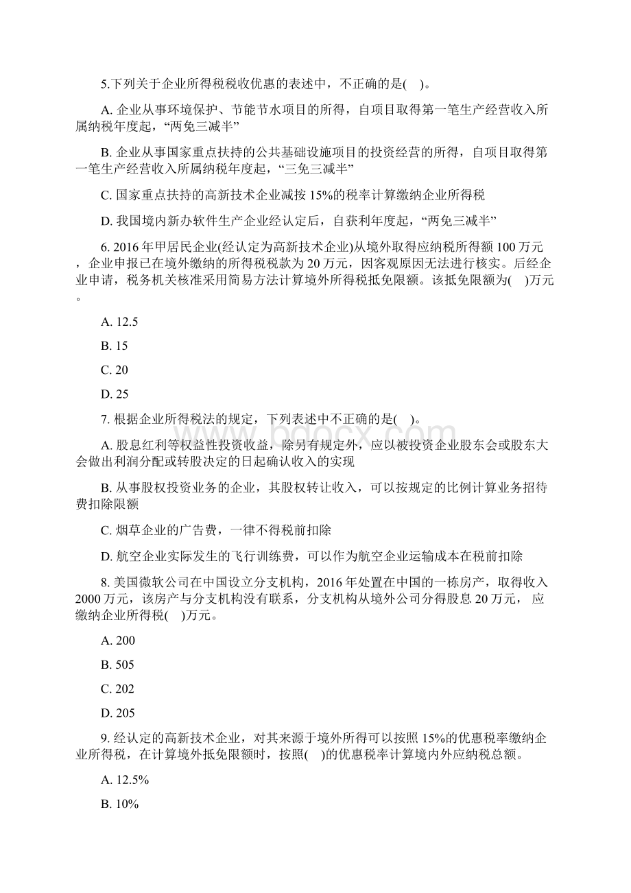 税务师《税法二》试题及答案卷二.docx_第2页