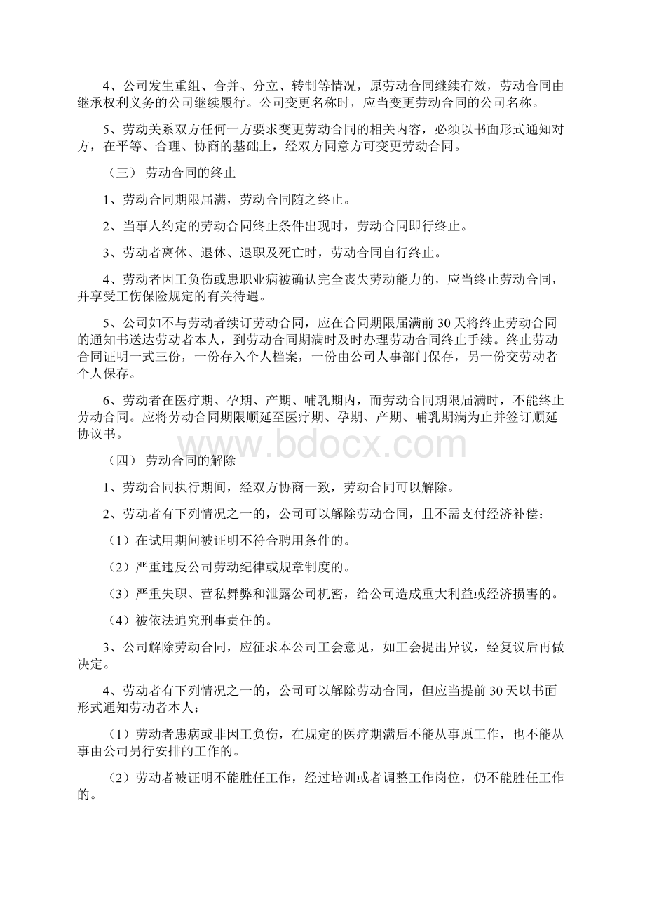 火力发电厂劳动合同管理制度Word文件下载.docx_第3页