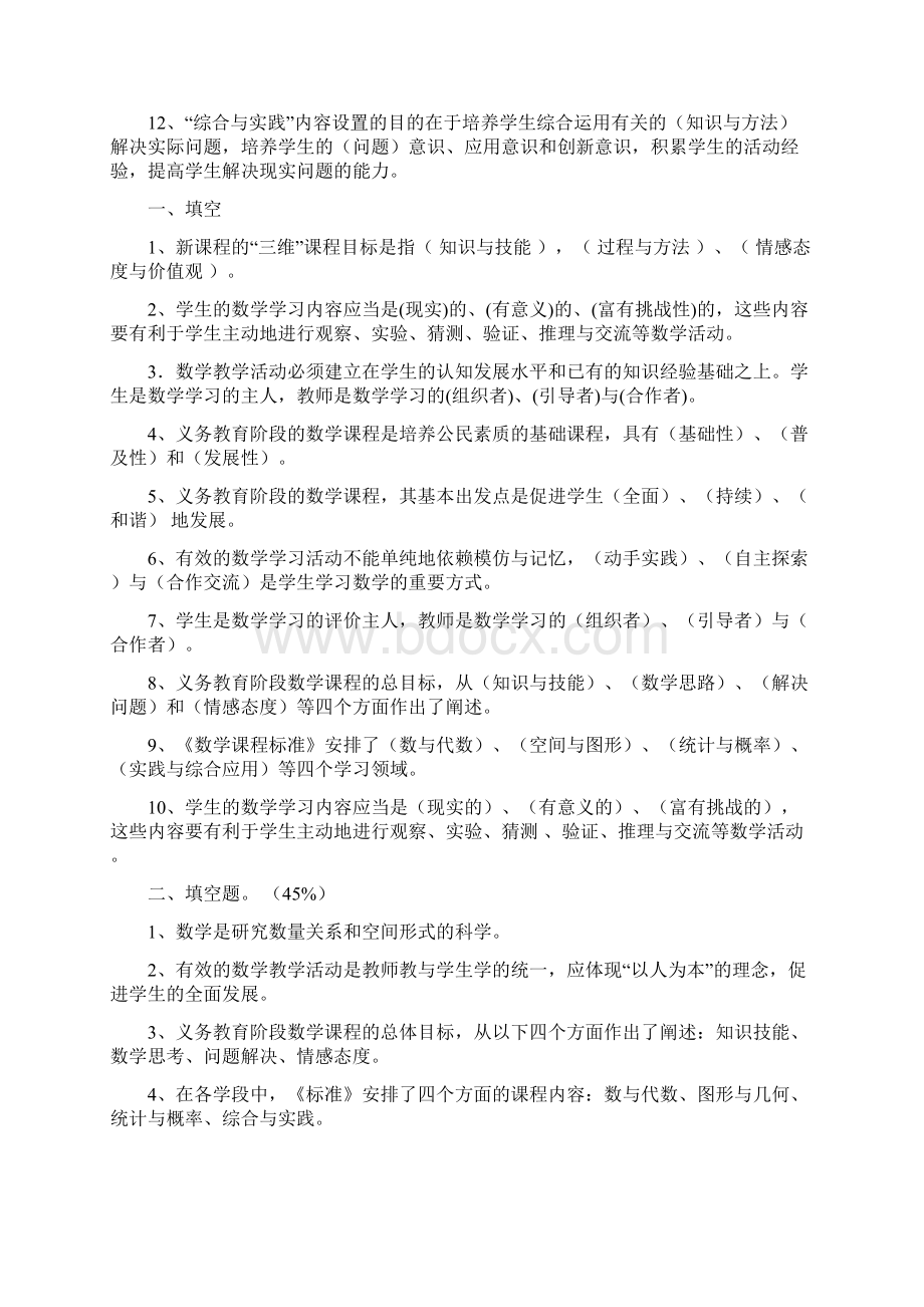 版小学数学新课程标准考试试题汇总Word下载.docx_第2页