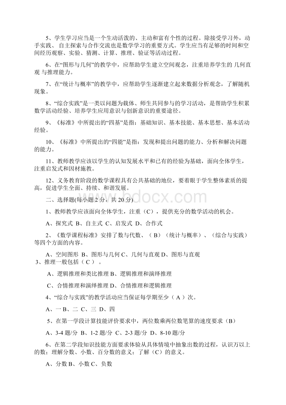 版小学数学新课程标准考试试题汇总Word下载.docx_第3页