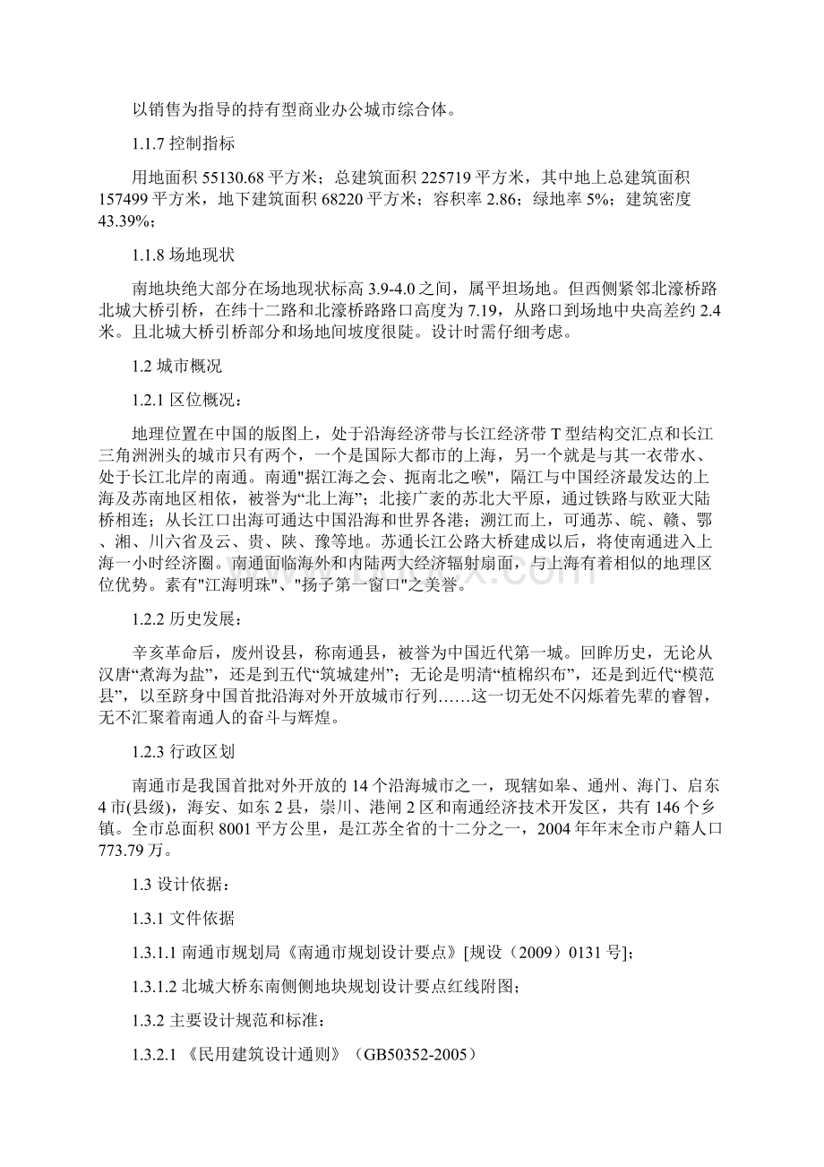 某大型商业综合体建筑设计方案说明Word文档格式.docx_第2页