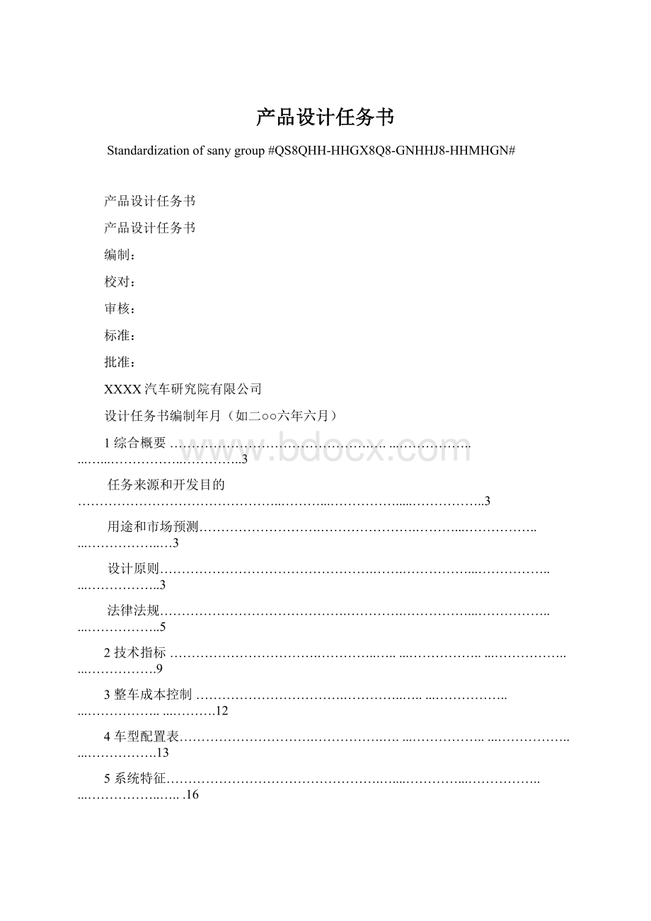 产品设计任务书Word文件下载.docx_第1页