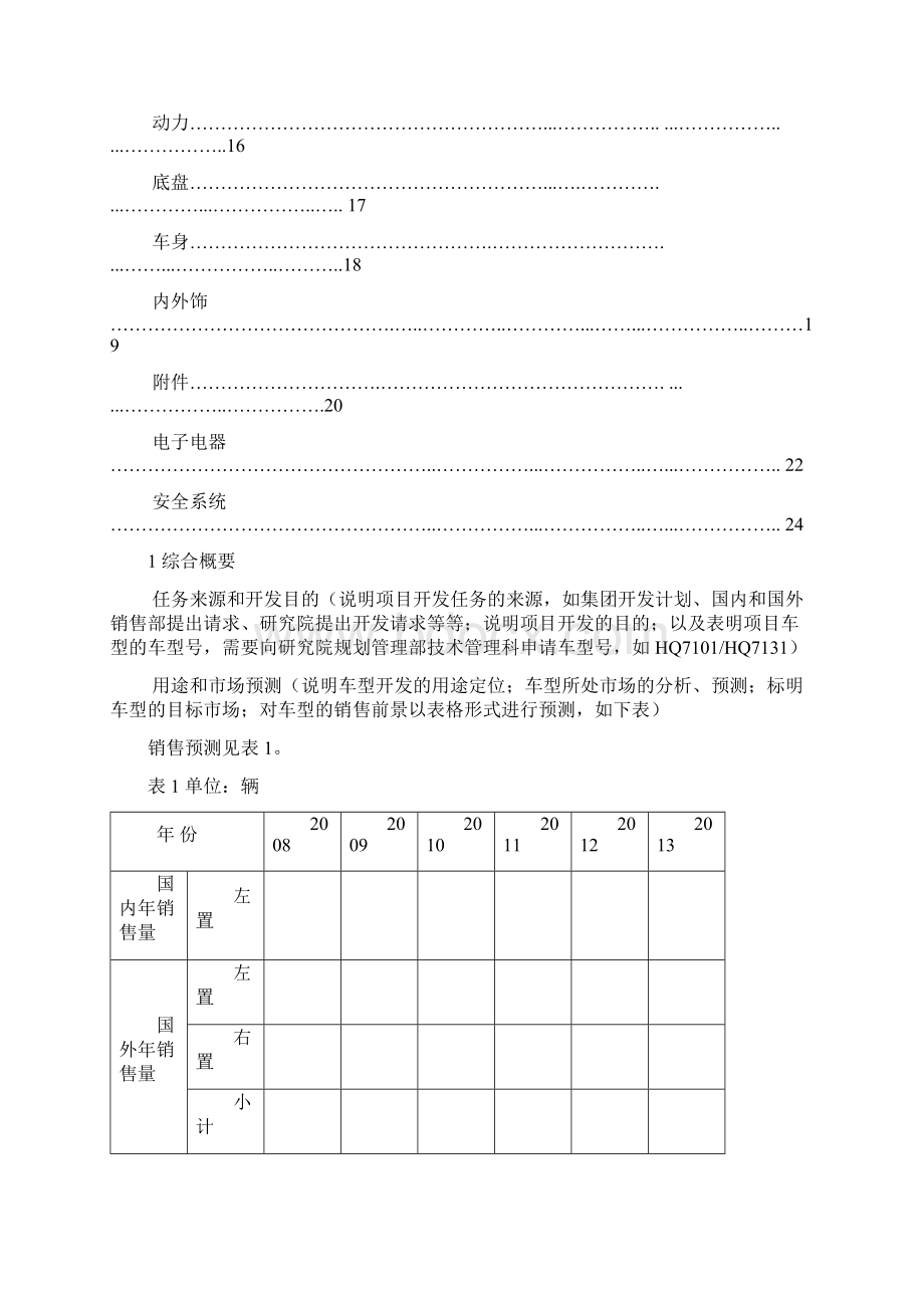 产品设计任务书Word文件下载.docx_第2页