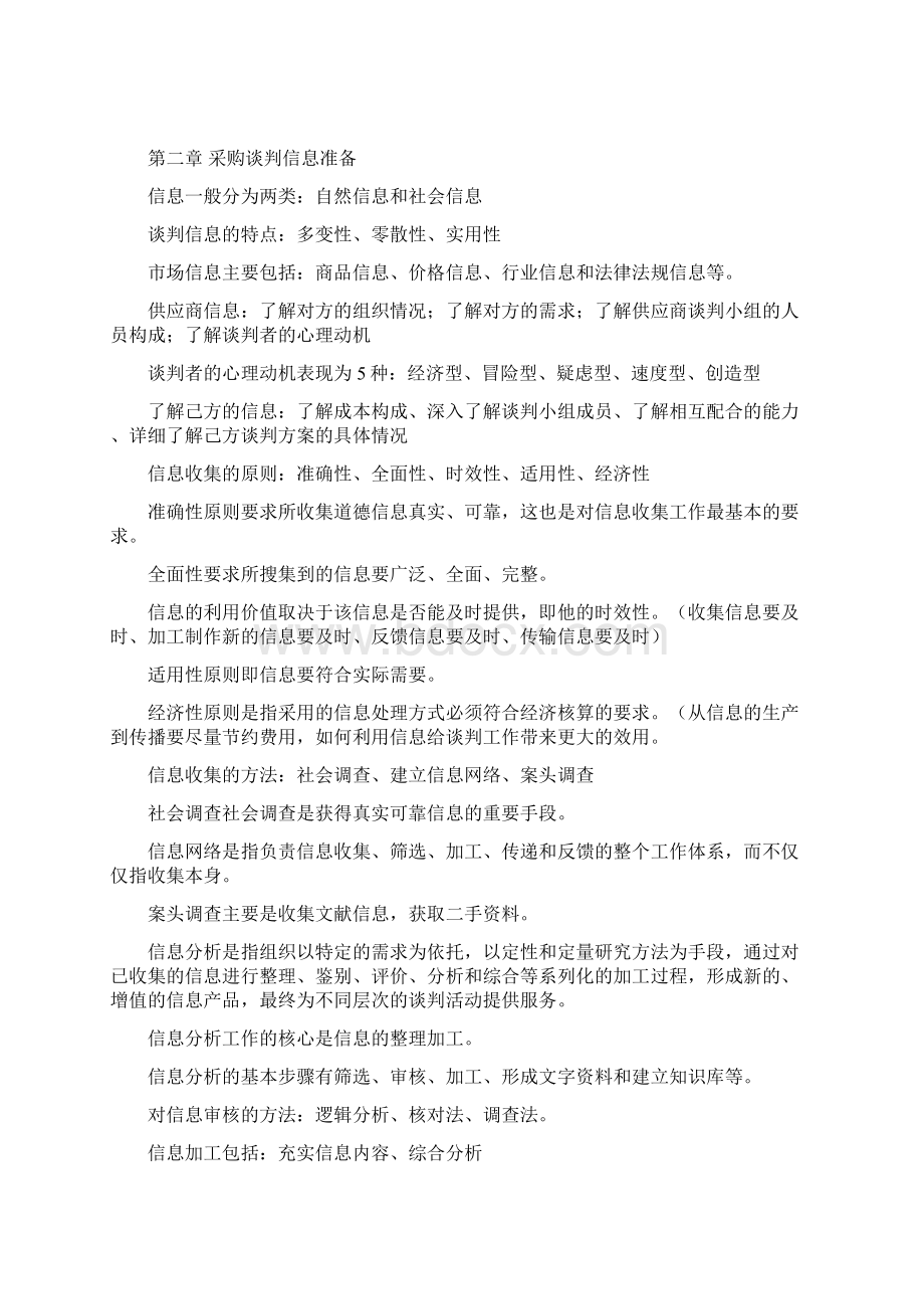 采购与供应管理试题 38.docx_第2页