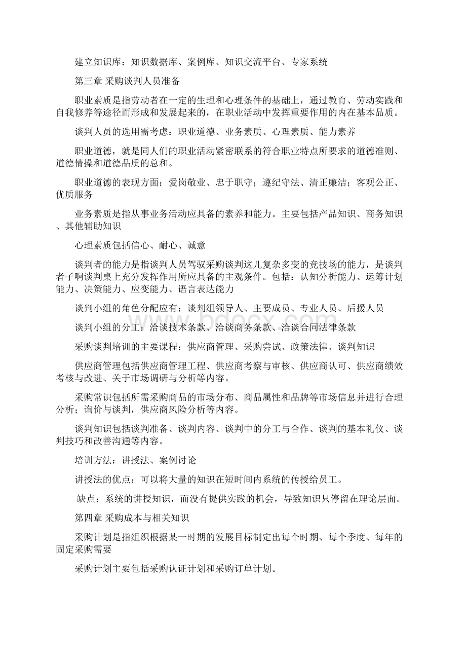 采购与供应管理试题 38Word文件下载.docx_第3页