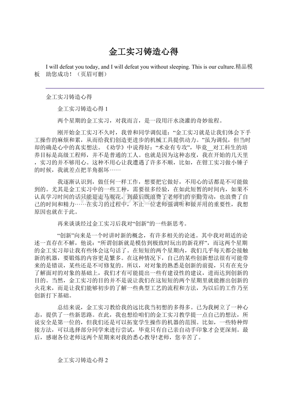 金工实习铸造心得.docx_第1页