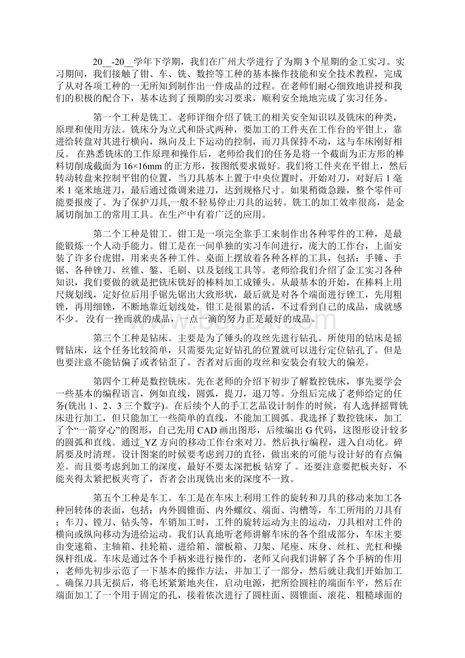 金工实习铸造心得.docx_第2页