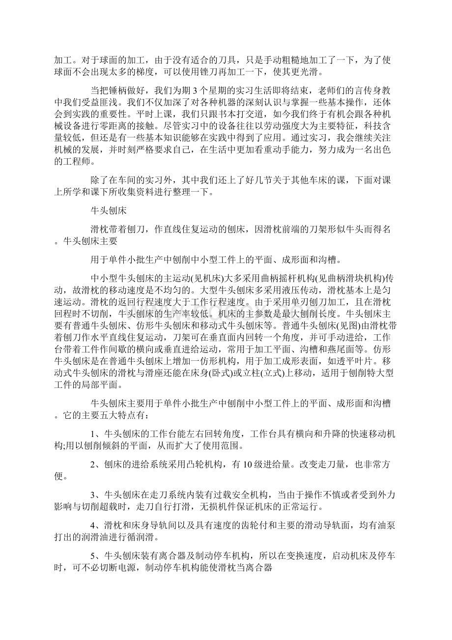 金工实习铸造心得.docx_第3页