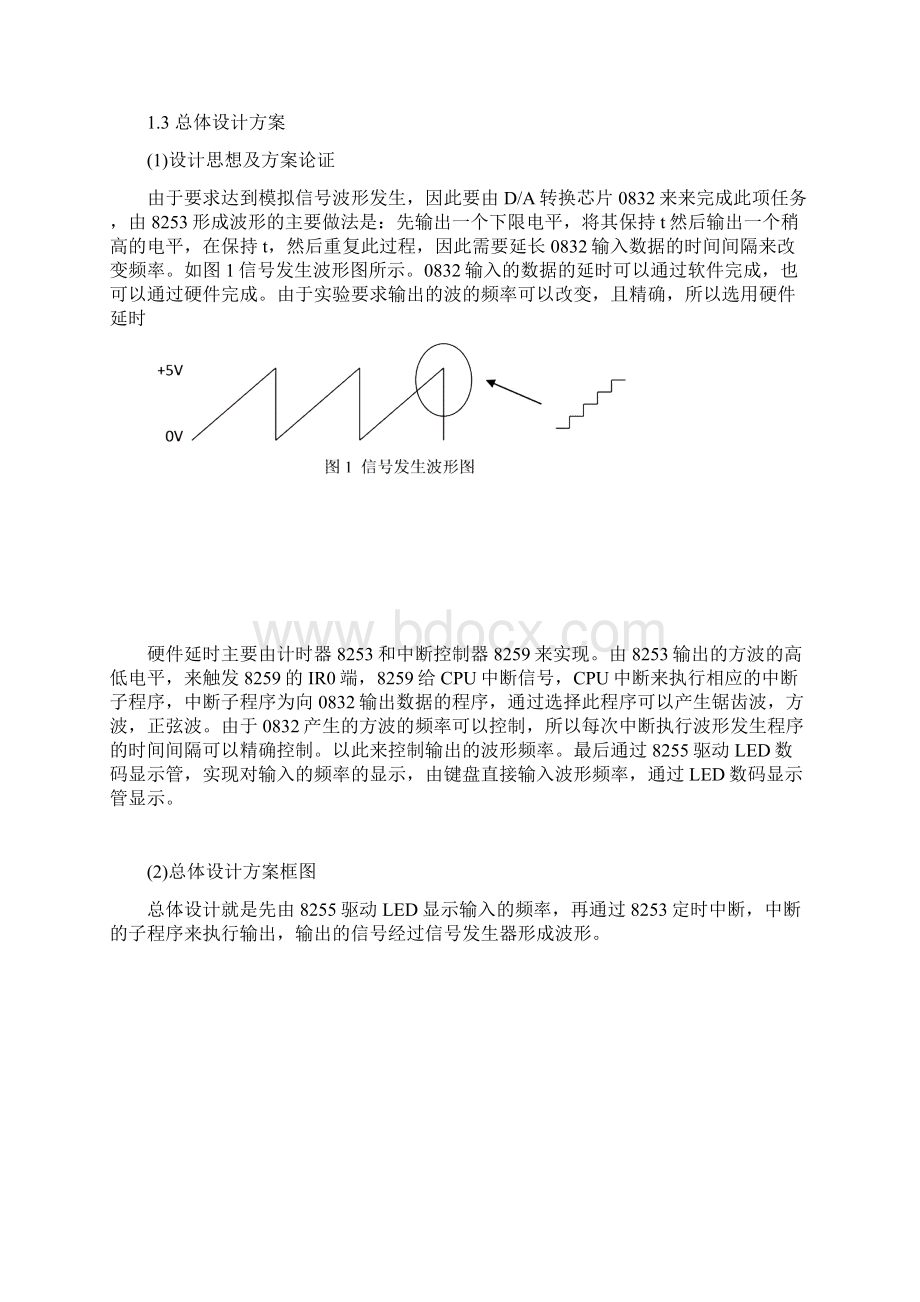 微机原理课程设计波形发生器Word文档下载推荐.docx_第3页