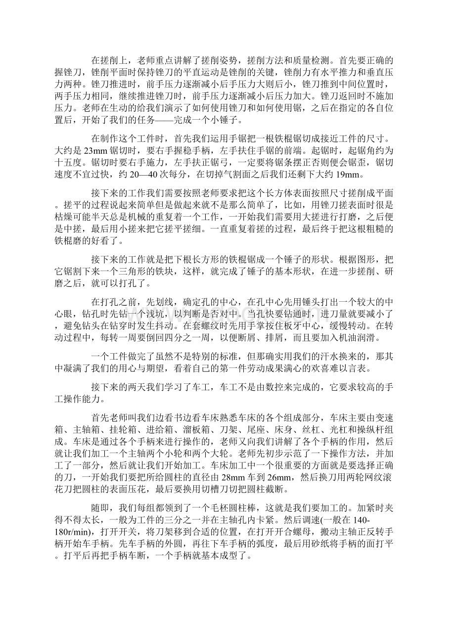 金工实习心得体会最新范文5篇.docx_第3页