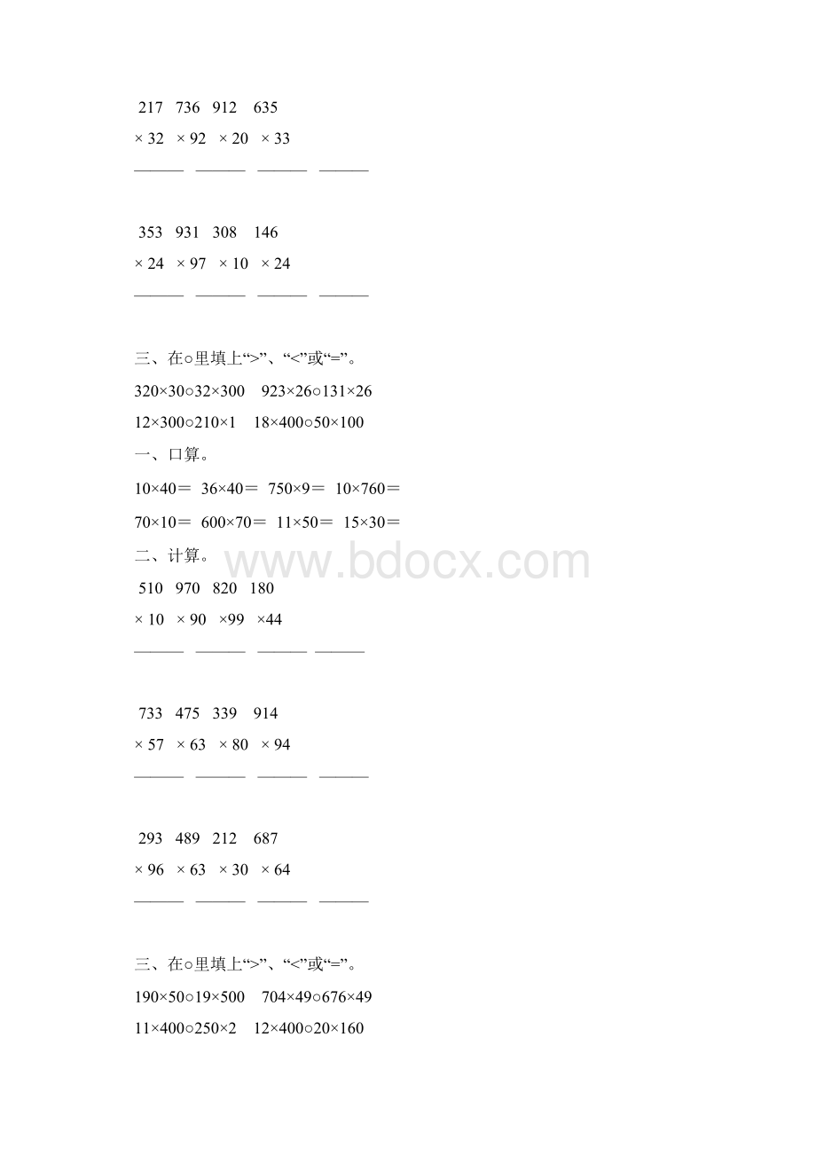 人教版四年级数学上册三位数乘两位数练习题精选 6Word文件下载.docx_第2页