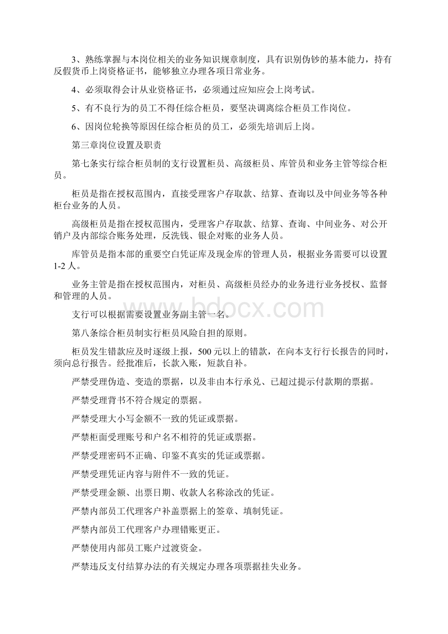 银行综合柜员制管理办法.docx_第2页