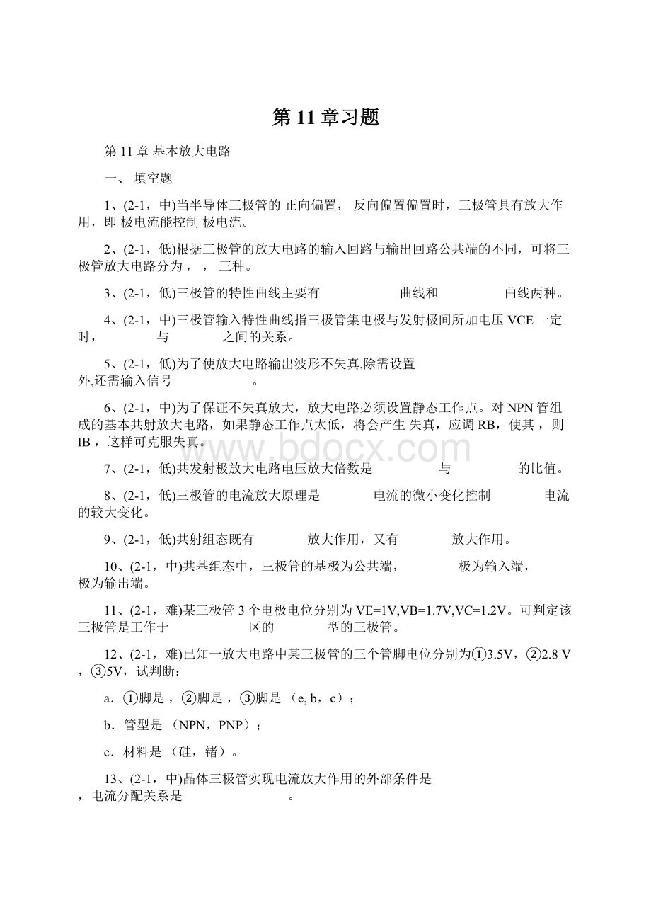 第11章习题.docx_第1页