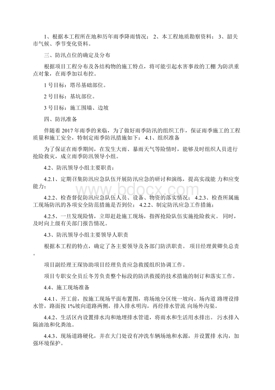 K1监理防汛应急预案Word下载.docx_第2页