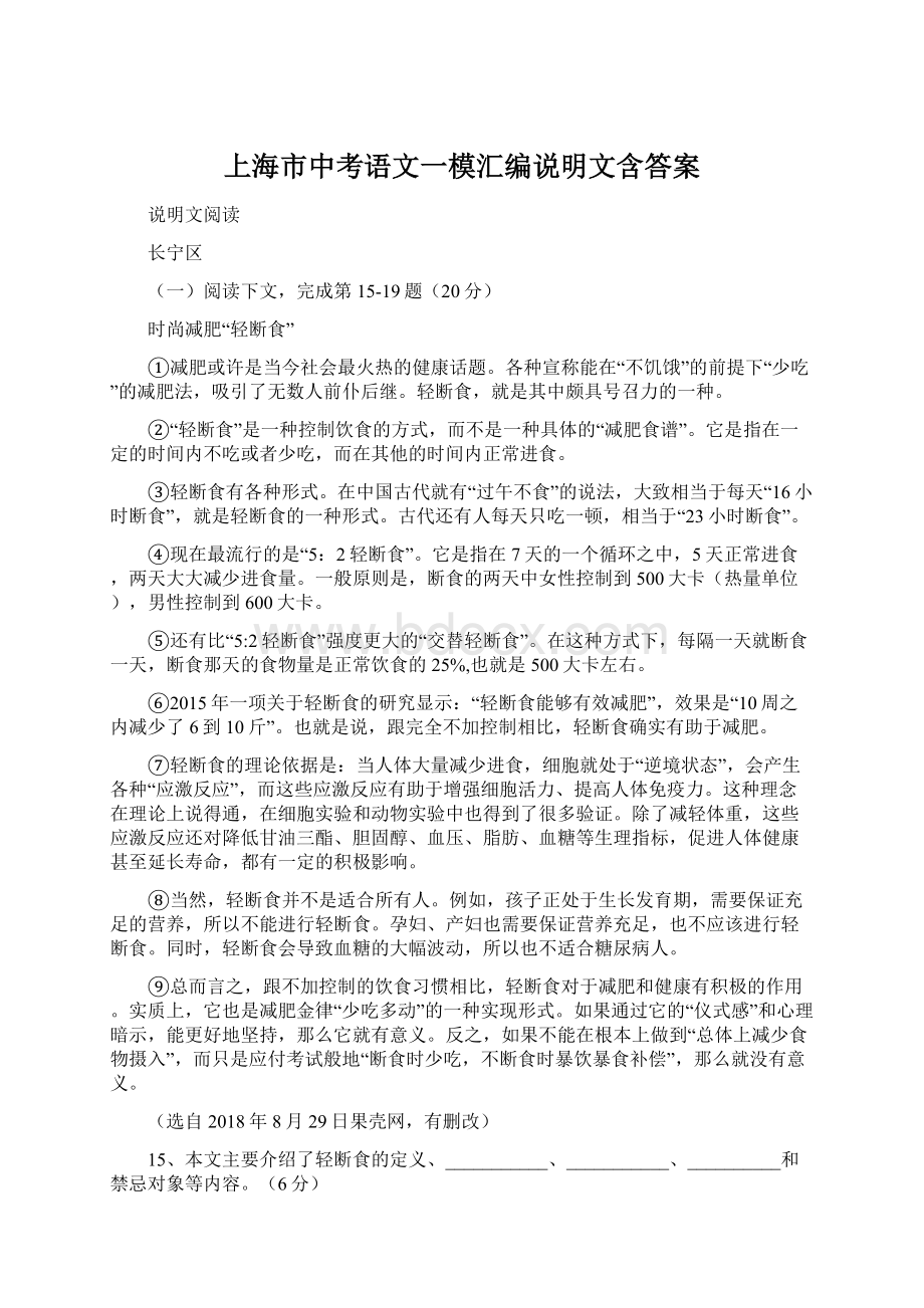 上海市中考语文一模汇编说明文含答案.docx_第1页