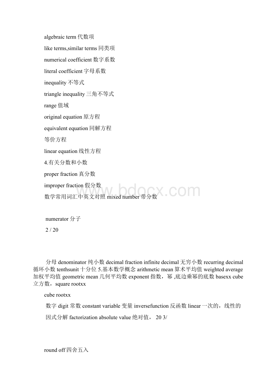 数学常用词汇中英文对照.docx_第2页