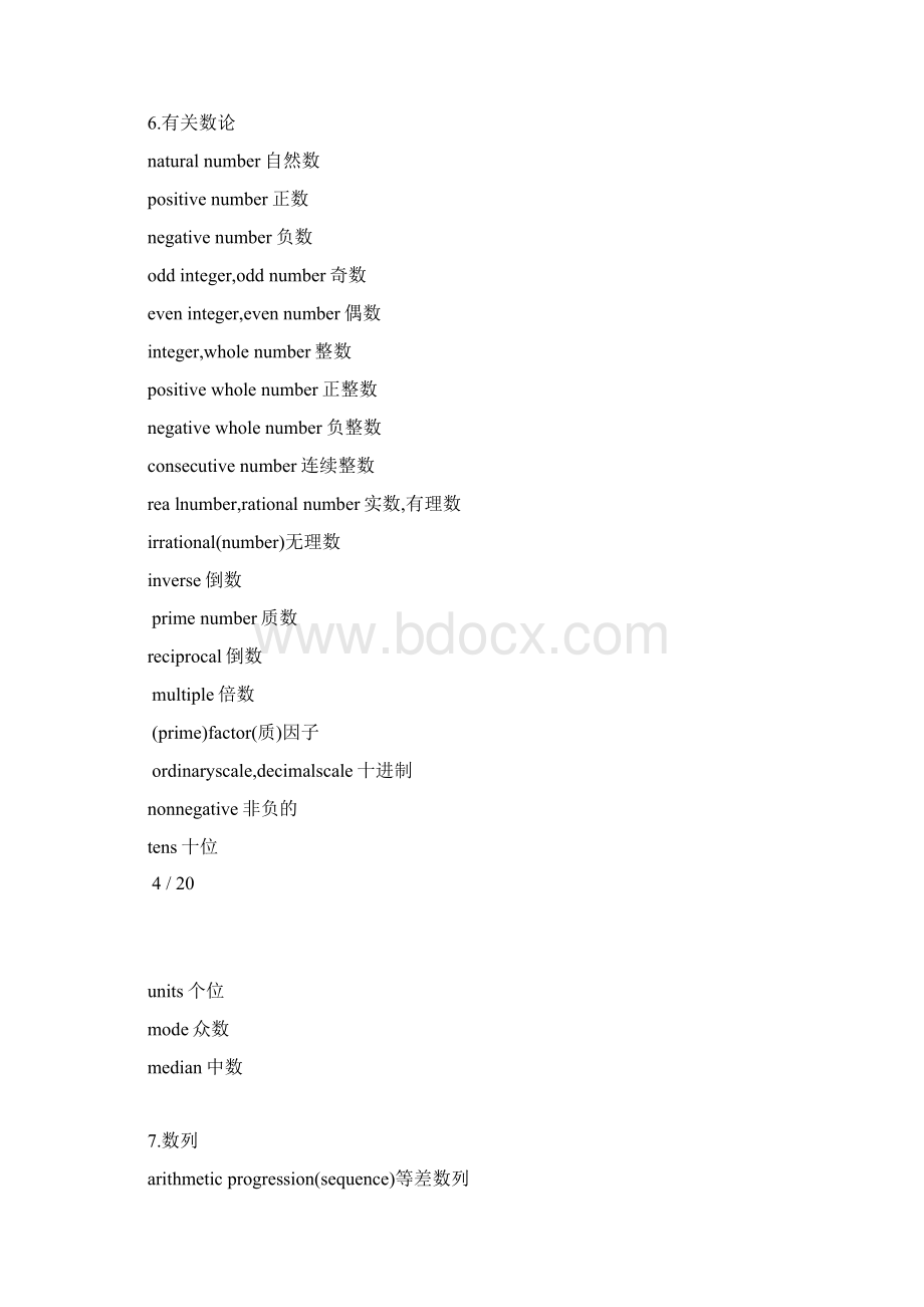 数学常用词汇中英文对照Word下载.docx_第3页