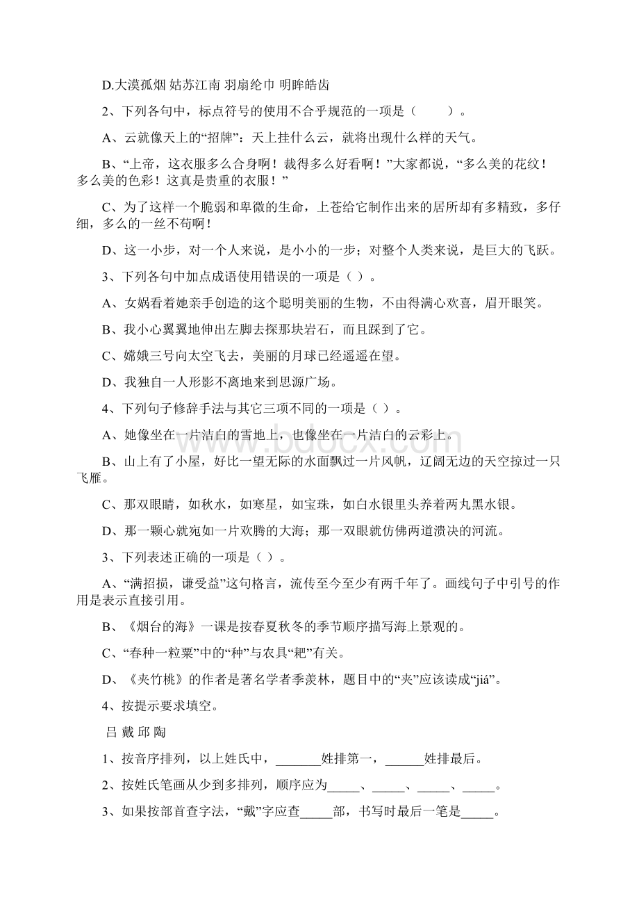 六年级语文上册开学考试试题 新人教版C卷 附解析文档格式.docx_第2页