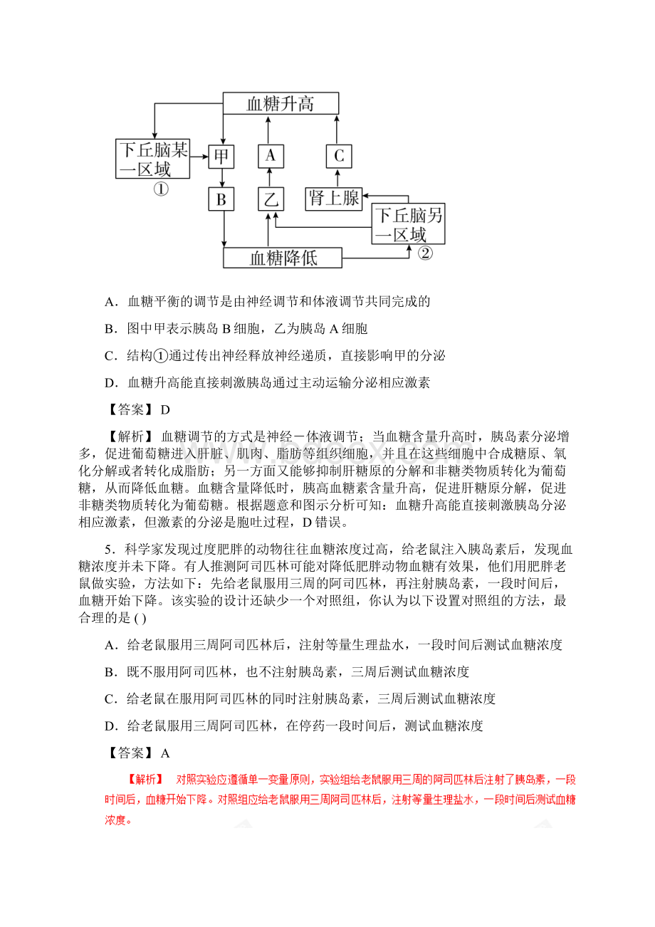 高考生物一轮复习押题专练专题83 激素调节与神经调节的关系解析版.docx_第3页