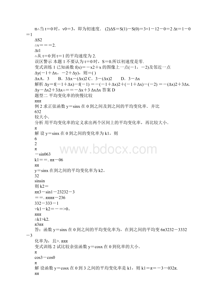 高中导数经典知识点及例题讲解Word下载.docx_第2页