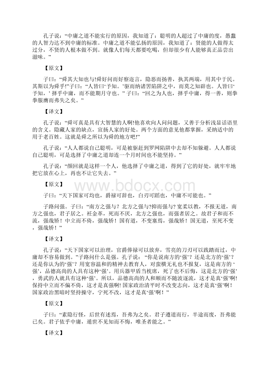 中庸全文及解释89876.docx_第2页