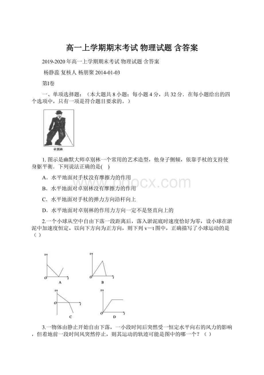 高一上学期期末考试 物理试题 含答案.docx_第1页