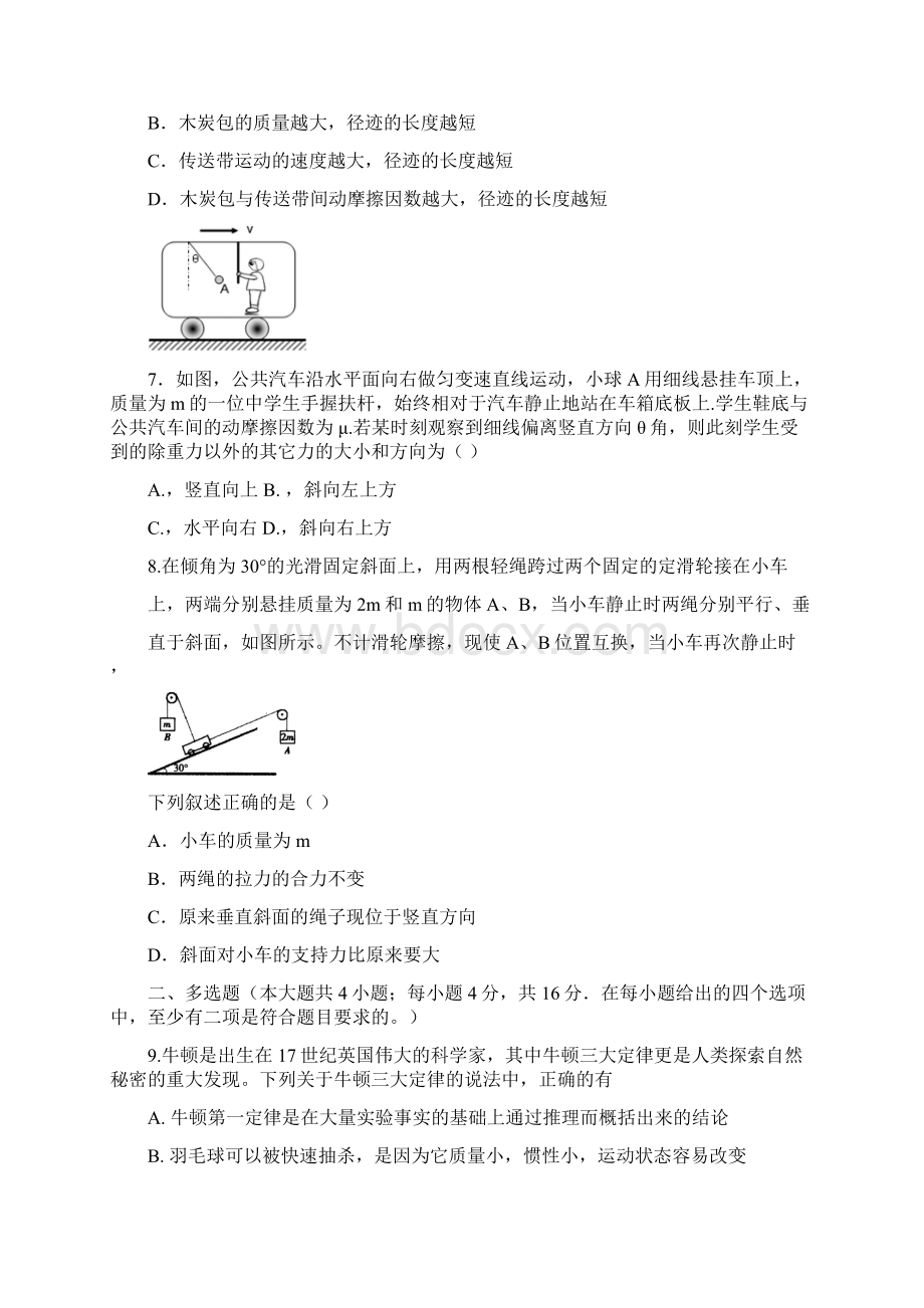 高一上学期期末考试 物理试题 含答案Word下载.docx_第3页