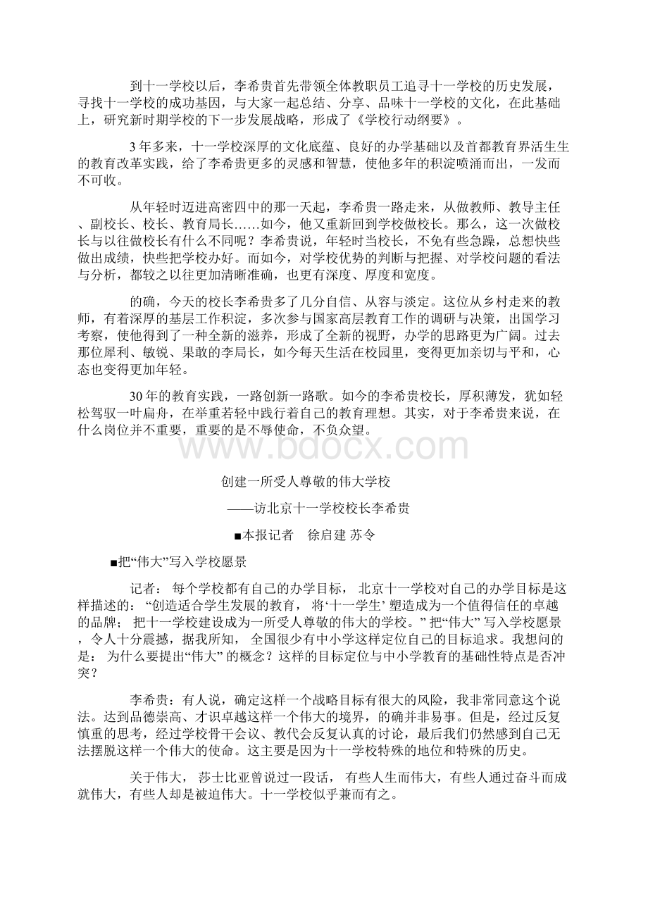 普通教师可以成为教育家文档格式.docx_第2页