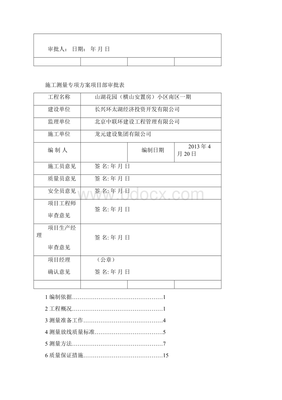 工程施工测量方案.docx_第2页