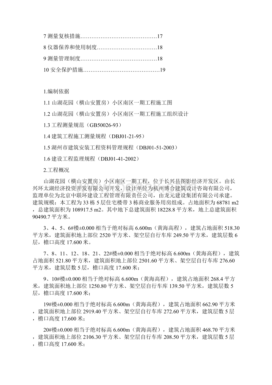 工程施工测量方案.docx_第3页