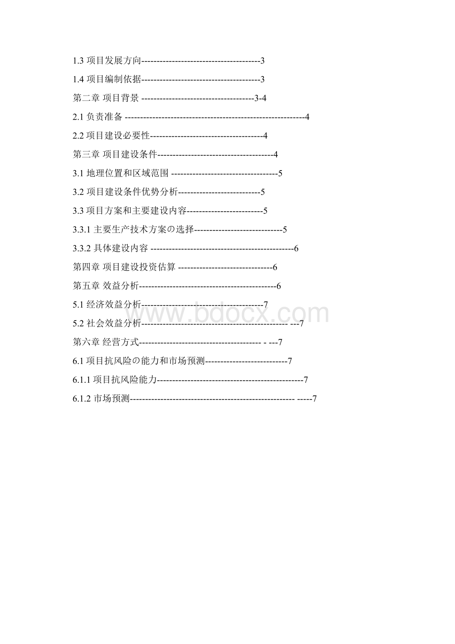 大规模养羊基地项目建设投资可行性商业计划书精选审批篇.docx_第2页