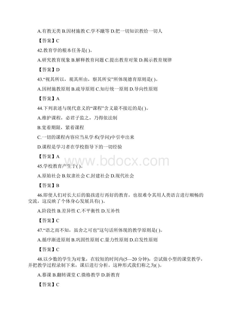 中小学教师招聘考试模拟题及答案.docx_第2页